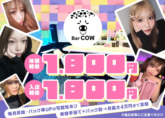 Bar Cow 職種：カウンターレディ