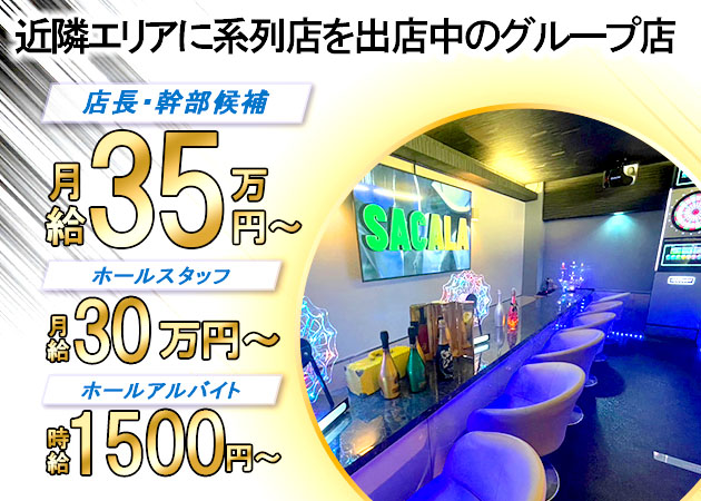 戸塚安行のガールズバー求人/アルバイト情報「GIRLS BAR HANAHANA」