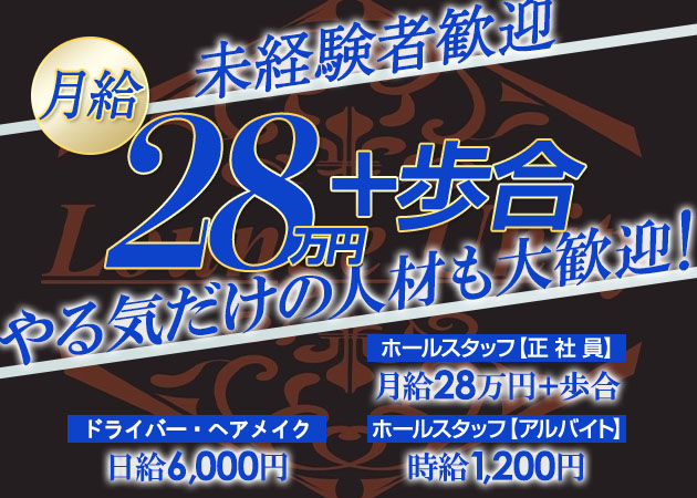 上福岡のクラブ/ラウンジ求人/アルバイト情報「Lounge Unity」