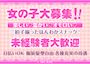 ピックアップニュース ♡女の子大募集中♡