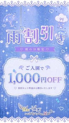 ☔️雨の日限定イベント☔️