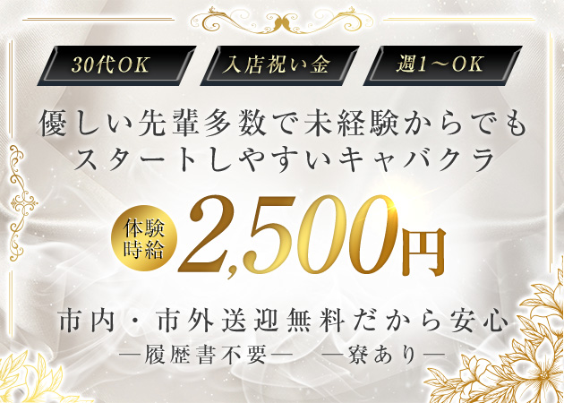 青森市キャバクラ・Club ClariSの求人