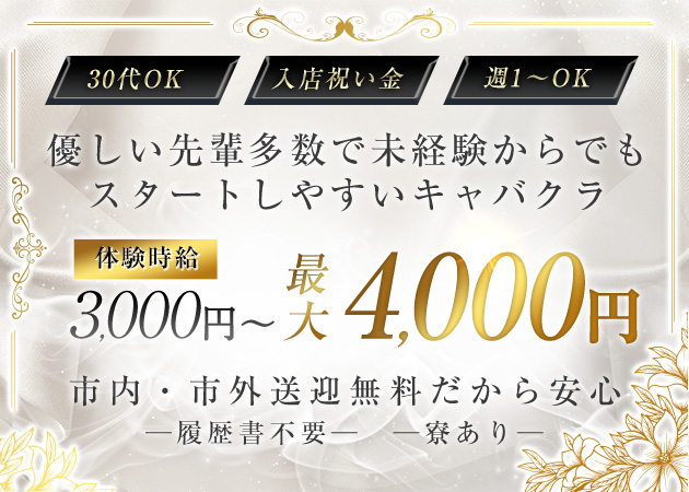 青森市キャバクラ・Club ClariSの求人