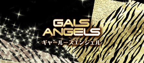 GALS ANGELS・ギャールーズエンジェル - 武里のガールズバー