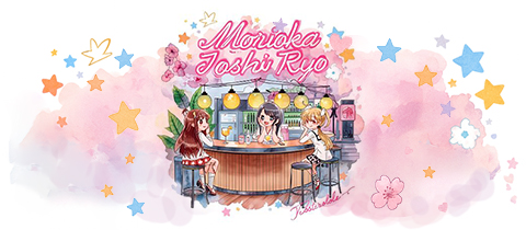 盛岡女子寮・モリオカジョシリョウ - 盛岡のガールズバー