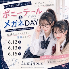 🎀👓 ポニーテール&メガネDAY 👓🎀