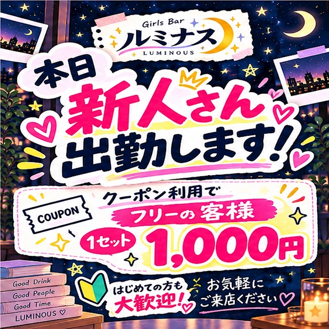 ピックアップニュース 🎀 本日、新人さん出勤します!💕