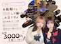 ピックアップニュース 今日も明日もキャストさん絶賛大募集中‼️