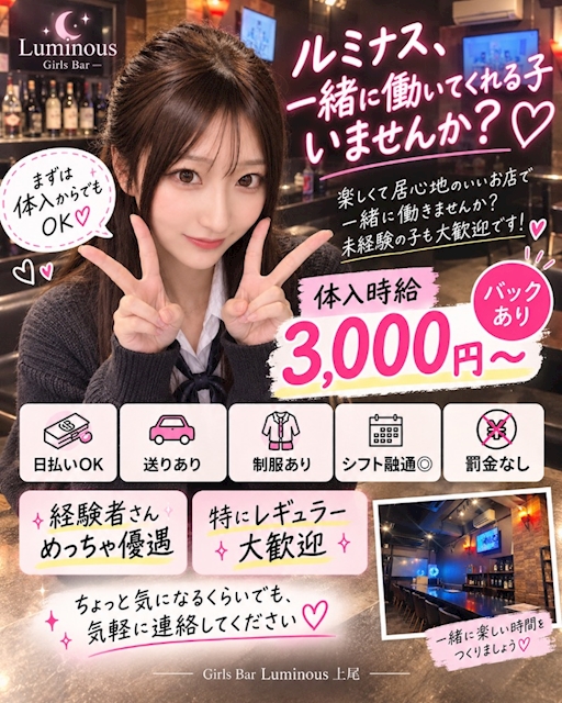 ピックアップニュース 「ルミナス、一緒に働いてくれる子いませんか🥺💕