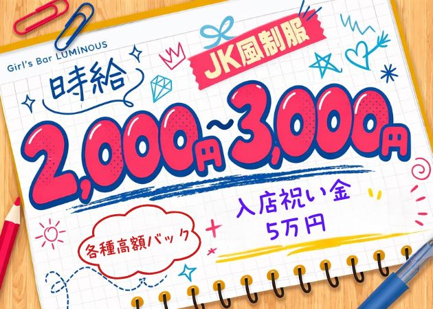 上尾ガールズバー・Girl's Bar Luminousの求人