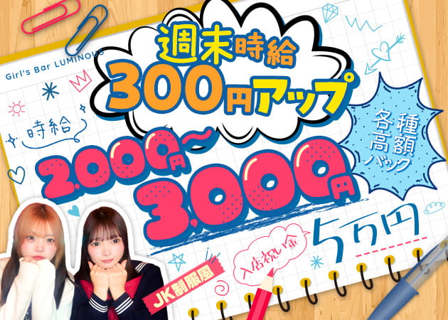 上尾ガールズバー・Girl's Bar Luminousの求人