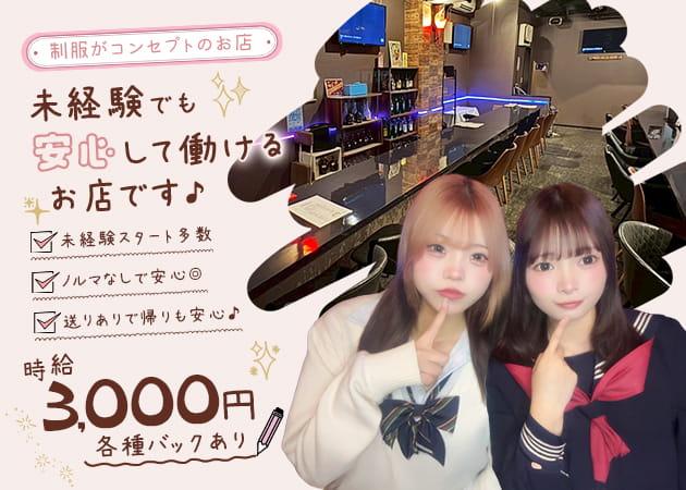 上尾ガールズバー・Girl's Bar Luminousの求人