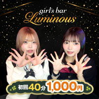 店舗写真 Girl's Bar Luminous・ルミナス - 上尾のガールズバー