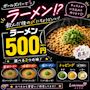 ピックアップニュース ラーメン始めました🍜🍥