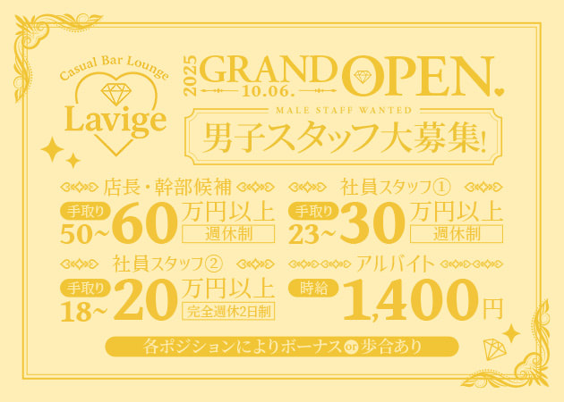 東武宇都宮のガールズバー求人/アルバイト情報「Casual Bar Lounge Lavige」