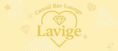 Casual Bar Lounge Lavige・カジュアルバーラウンジ ラヴィジュ - 東武宇都宮のガールズバー