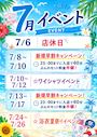 ピックアップニュース 7月のイベント情報♪
