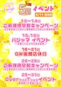 ピックアップニュース 5月のイベント情報♪