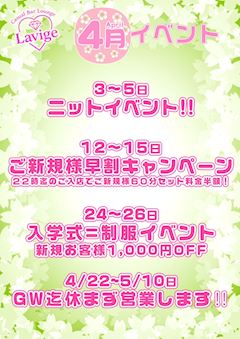 4月のイベント情報♪