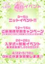 ピックアップニュース 4月のイベント情報♪