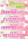 ピックアップニュース 3月のイベント情報♪