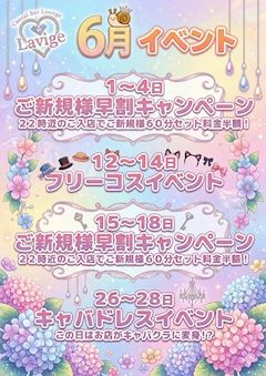 6月のイベント情報♪