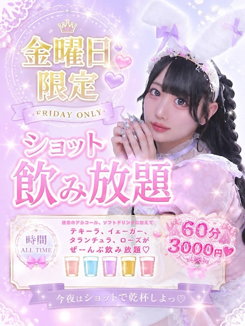 ピックアップニュース ⭐️🉐毎週金曜日はショット飲み放題🉐⭐️