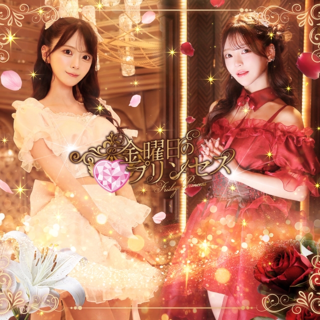 金曜日のプリンセス - 歌舞伎町のコンカフェ