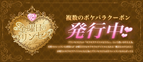 金曜日のプリンセス・キンヨウビノプリンセス - 歌舞伎町のコンカフェ