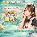 初回ワンセット【ご指名無料】ですっ❣️🥂💕