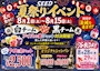 ピックアップニュース SEED夏祭りイベント