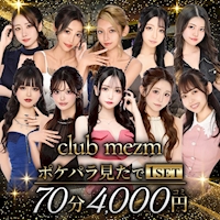 店舗写真 club mezm・メズム - 池袋西口のキャバクラ