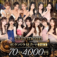 店舗写真 club mezm・メズム - 池袋西口のキャバクラ