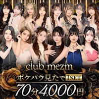 店舗写真 club mezm・メズム - 池袋西口のキャバクラ