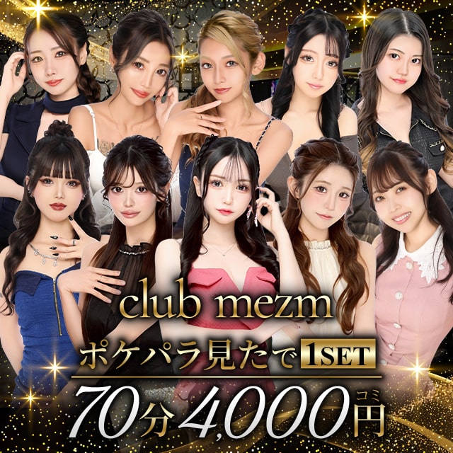 club mezm - 池袋西口のキャバクラ