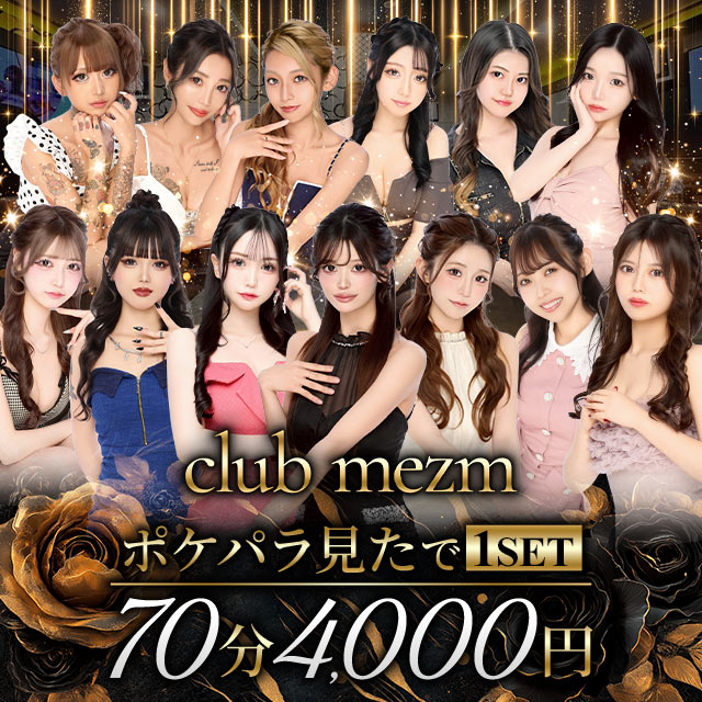 club mezm - 池袋西口のキャバクラ