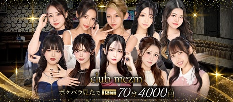 club mezm・メズム - 池袋西口のキャバクラ