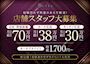 ピックアップニュース スタッフ👨🏻大募集中