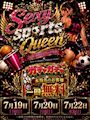 ピックアップニュース 【7/19&20&22】Sexy sports Queen⚽💋