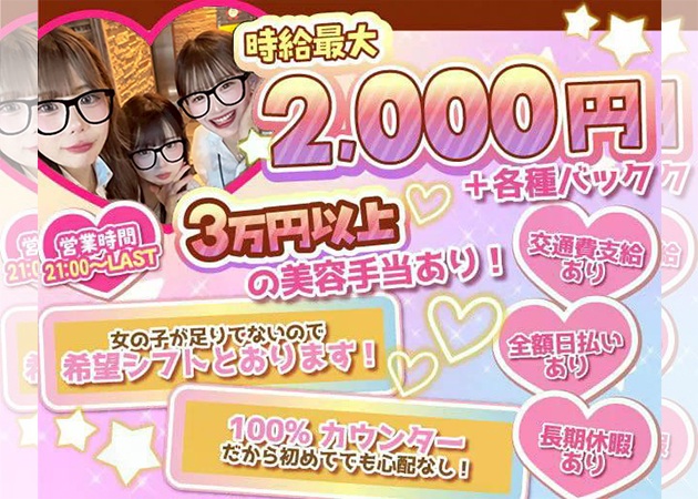 梅田ガールズバー・BAR LUCLASSの求人