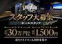 ピックアップニュース 👔ホールスタッフ大募集💁🏻‍♂️