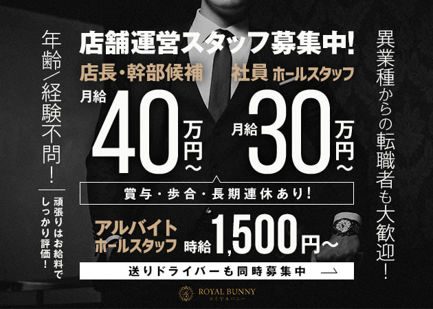 鶴見駅東口のガールズバー求人/アルバイト情報「ROYAL BUNNY」