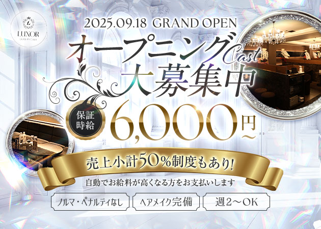 上野キャバクラ・Club LUXORの求人