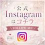 ピックアップニュース ✨公式Instagramのご紹介✨