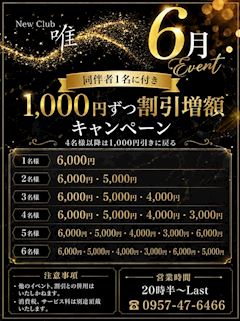 【6月限定】''1,000円ずつ割引増額''イベント（条件アリ）🤩✨