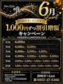 ピックアップニュース 【6月限定】''1,000円ずつ割引増額''イベント（条件アリ）🤩✨