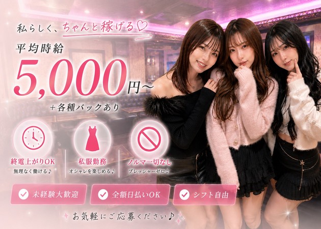 歌舞伎町ガールズバー・La brillerの求人