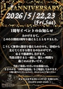 ピックアップニュース 🎉１周年イベントのお知らせ🎉