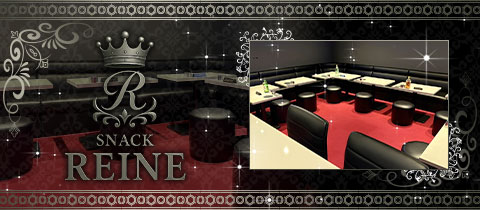 SNACK REINE・レーヌ - 上尾のパブ/スナック