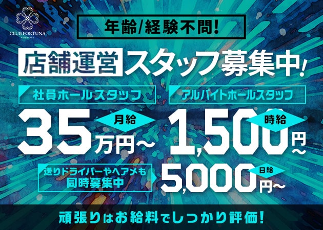 川崎駅前のキャバクラ求人/アルバイト情報「CLUB FORTUNA」